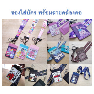 ซองใส่บัตร พร้อมสายคล้องคอ ใส่บัตรได้2ใบ (หน้า+หลัง)