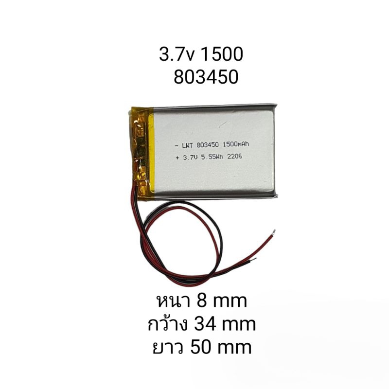 แบตเตอรี่ Battery 803450 3.7v 1500mAh  กล้องติดรถยนต์ แบตกล้อง หูฟัง MP3 MP4 MP5 DIY Steer แบตลำโพง 