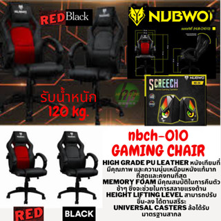 ( NBCH 010) เก้าอี้เล่นเกมส์ *แถมลำโพงNUBWO/GAMING X BK/RED/PINK/ WHITE/ นั่งสบายปรับระดับได้ประกัน 1ปี  นั่งสบาย