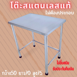 โต๊ะสแตนเลส โต๊ะครัว (ส่งทั้งตัว ไม่ต้องประกอบ)