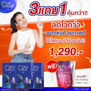 ❤️ส่งฟรี❤️แถม Fiber❤️**โปร Ozy 3 กล่อง+Detox 1* โอซี Ozy อาหารเสริมลดน้ำหนัก by พี่หนิง ปณิตา ❤️ของแท้ มีรหัสตัวแทน❤️