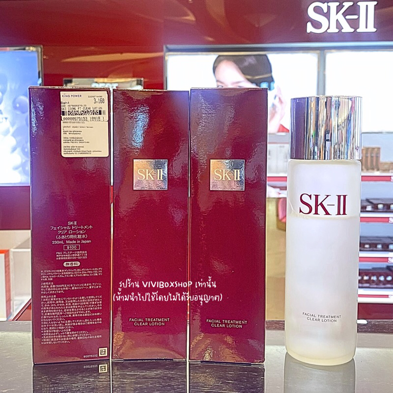 SK-II Facial Treatment Clear Lotion 230 ML.  ผลิต 2025 แท้ 💯 จาก King Power