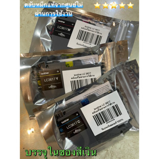 ตลับหมึกแท้Brother MFC-J2330DW/ J2730DW/ J3530DW/ J3930DWr รุ่น LC-3617 CMY ชุด สี 3 สี แบบเปลือยของแท้ไม่ผ่านการใช้งาน