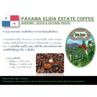 เมล็ดกาแฟคั่วปานามา  Panama Elida Estate - Apple &amp; Mixed fruits Anerobic - Single Origin  คั่วใหม่ตามออเดอร์