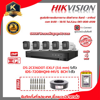 ชุดกล้องวงจรปิดเครื่องบันทึก iDS-7208HQHI-M1/S กล้องวงจรปิดDS-2CE16D0T-EXLFเลนส์ 3.6 mm x5 พร้อมฮาร์ดิส1TB x1 เถมฟรีสายR