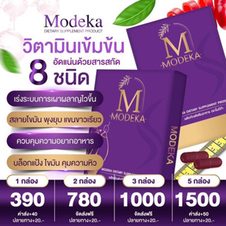 โมดิก้า Modika ( 1 กล่องมี 10 แคปซูล)