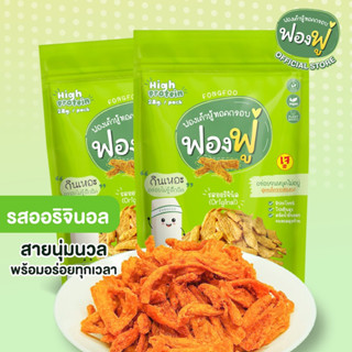 ฟองฟู่ ฟองเต้าหู้ทอดกรอบ - กินเหอะ ไม่อ้วนหรอก ไขมันต่ำ โปรตีนสูง เจทานได้