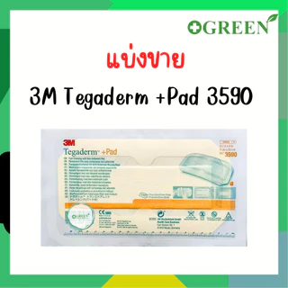 3M Tegaderm + Pad 9x20 cm (3590) แผ่นฟิล์มกันน้ำพร้อมแผ่นซับ (1 แผ่น)