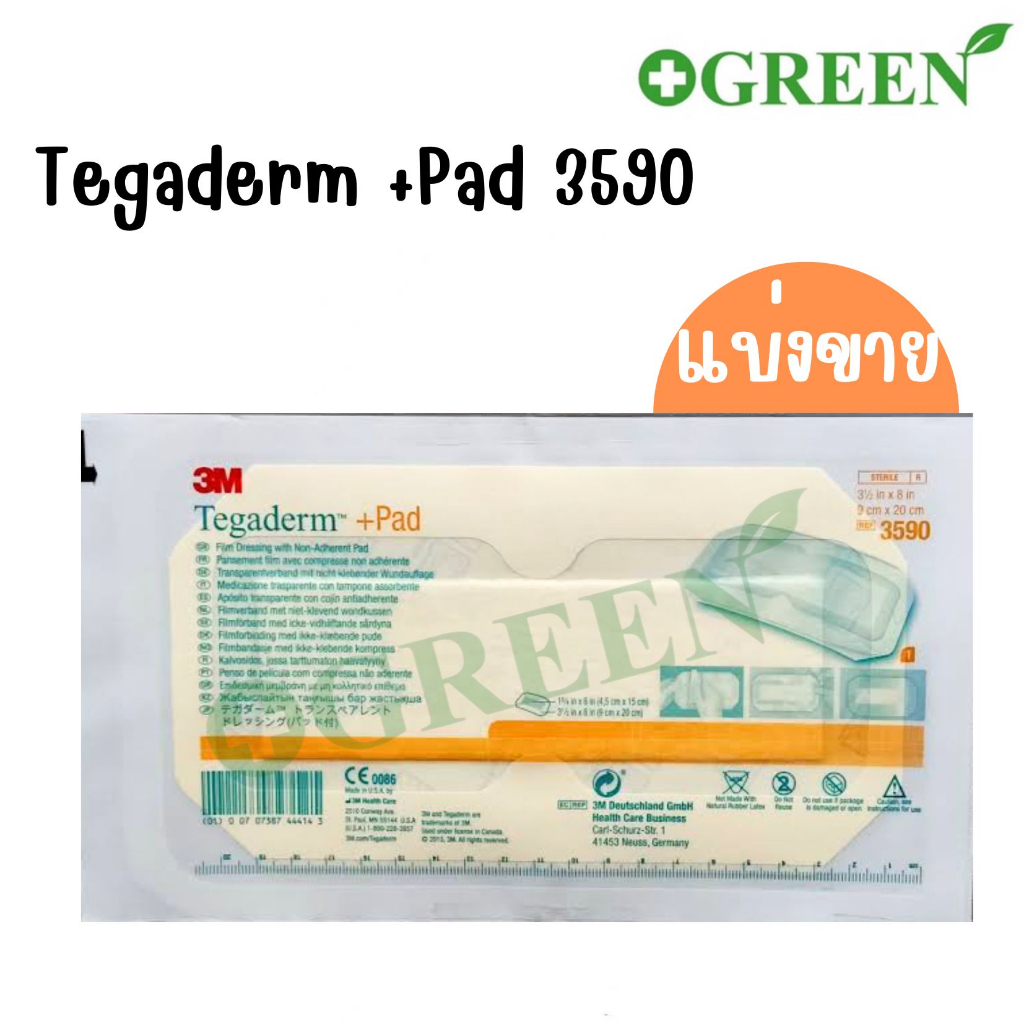 3M Tegaderm + Pad 9x20 cm 3590 แผ่นฟิล์มกันน้ำพร้อมแผ่นซับ  (1 แผ่น)