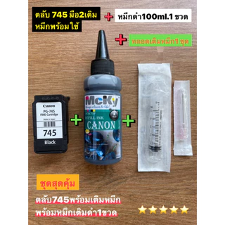 ตลับหมึกCanon TS307 TS 207 PG-745-746 745s/746s Black/Color สี+ดำ แบบไม่มีกล่องของแท้จากศูนย์