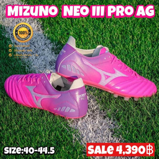 รองเท้าฟุตบอล MIZUNO รุ่น NEO III PRO FG (สินค้าลิขสิทธิ์แท้มือ1💯%)