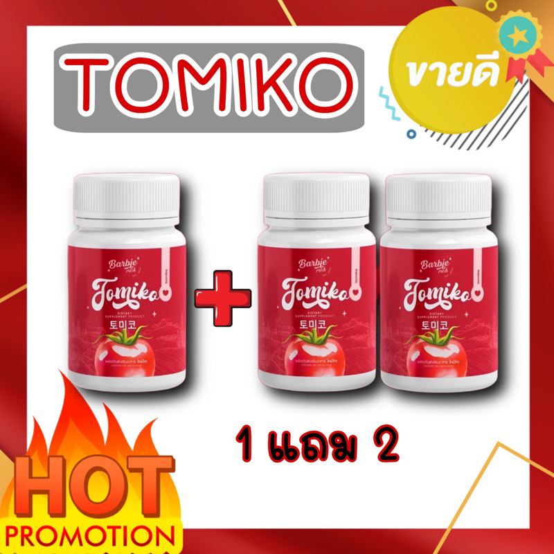 TOMIKO โทมิโกะกลูต้า มะเขือเทศกระปุกแดง