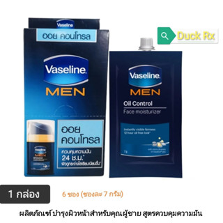 [Exp.08/2024] Vaseline MEN Oil Control Face Moisturizer 7 g. × 6 sachets วาสลีน​ เมน​ ออย​ คอนโทรล​