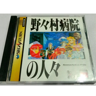 Nonomura Byouin no Hitobito - Sega Saturn 18+ (สีแดง) //Original - J