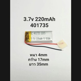 401735 220mAh 3.7v แบตเตอรี่สำหรับอุปกณ์ขนาดเล็ก แบตกล้อง แบตลำโพง แบตหูฟัง MP3 MP4 Steer DIY มีประกัน จัดส่งเร็ว