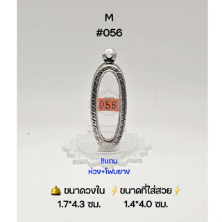 M#056 ตลับพระ/กรอบพระสเตนเลสลายไทย วงใน 1.7*4.3ซม พิมพ์ลีลา 25ศตวรรษ เนื้อดินหรือใกล้เคียง ● ขนาดที่ใส่สวย 1.4*4.0 ซม ●