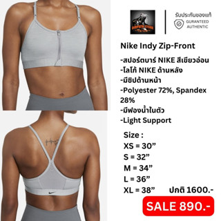 รับประกันของแท้✅ เสื้อไนกี้หญิง สปอร์ตบาร์ Nike Indy Zip-Front Light Support (DD1198-073)