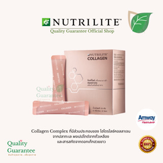 Collagen complex ผิวสวย ทรูวิวิตี้ นิวทริไลท์ ทรูมิสต์ truvivity trumist nutrilite คอลลาเจน แอมเวย์ amway บำรุงผิว