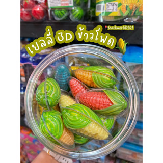 corn gummy jam เยลลี่ข้าวโพดมีไส้ 3D (1 ขวด บรรจุ 30 ชิ้น)