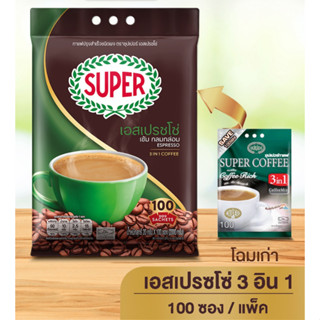 [100 ซอง] SUPER Espresso Instant Coffee 3in1 ซุปเปอร์กาแฟ เอสเปรสโซ่ 3 อิน 1