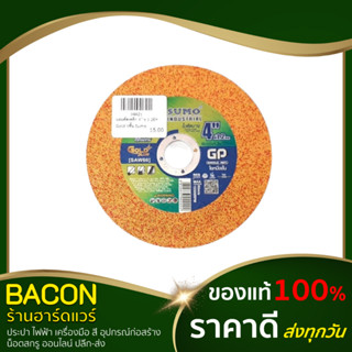 แผ่นตัดเหล็ก ใบตัดเหล็ก ใบตัด แผ่นตัดเหล็ก 4"x1.2 มิล Gold 1 ชั้น Sumo