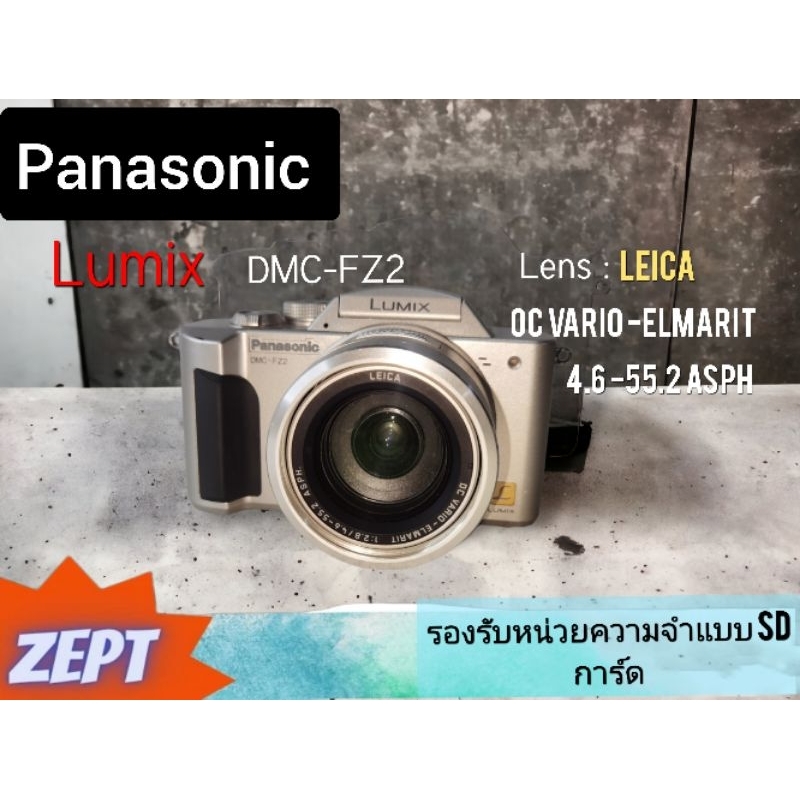 กล้องดิจิตอล Panasonic Lumix DMC-FZ2