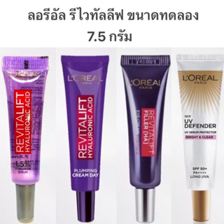 Loreal Revitallift ลอรีอัลรีไวทัลลีฟ ขนาดทดลอง