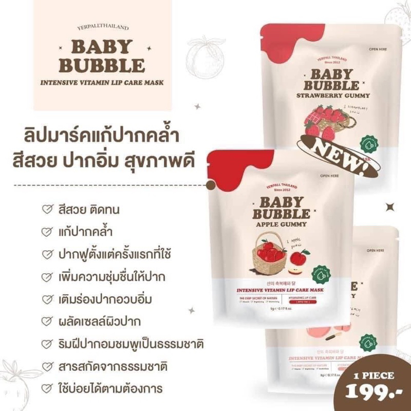 พร้อมส่ง | แท้ แพคเกจใหม่ลิปแก้ปากดำ เบบี้บับเบิ้ล เยอเพล รูปที่ 4
