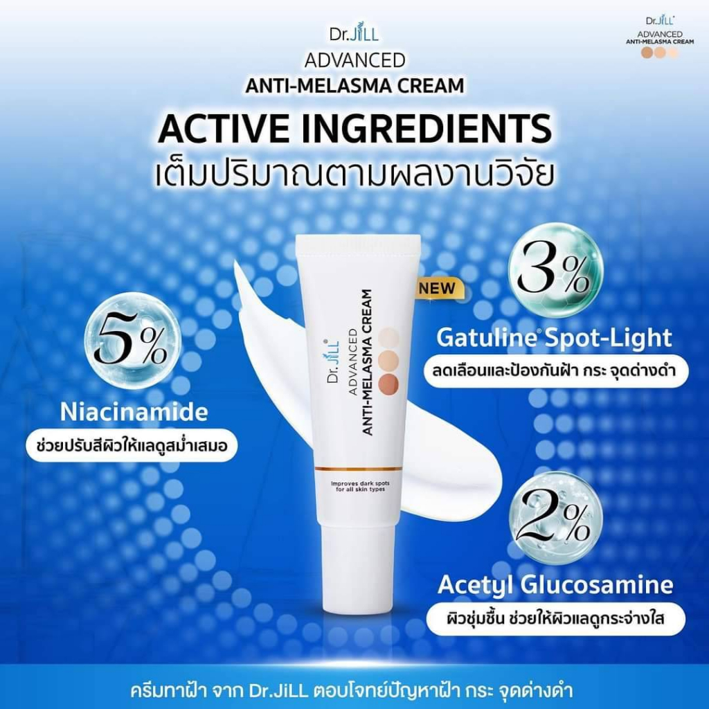 ส่งฟรี Dr.jill ครีมทาฝ้าของดร.บุ๋ม ซื้อ 2 แถม 1 ของแท้ 100% สินค้าส่งจากบริษัทโดยตรง