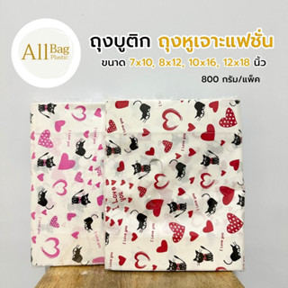 Allbag 🛍️ ถุงแฟชั่น ถุงหูเจาะแฟชั่น ถุงบูติก แบบขยายข้าง พิมพ์ลายด้านเดียว ขนาด 7×10, 8×12, 10×16, 12×18 นิ้ว