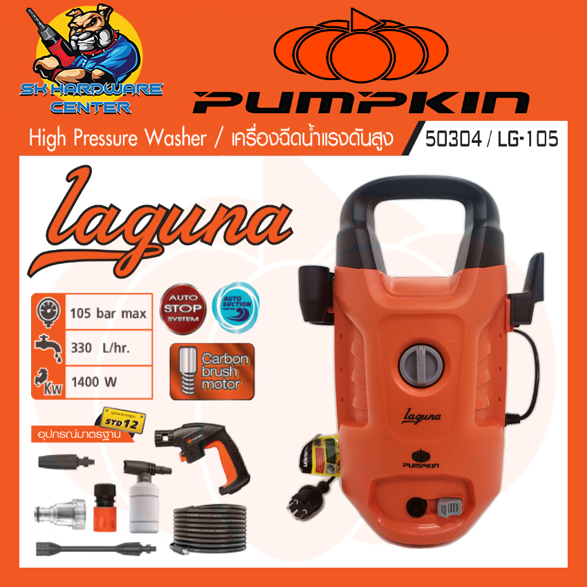 เครื่องฉีดน้ำแรงดันสูง ล้างรถล้างบ้าน กำลัง 1600วัตต์ 125บาร์ ยี่ห้อ PUMPKIN รุ่น 50308 / Y-125