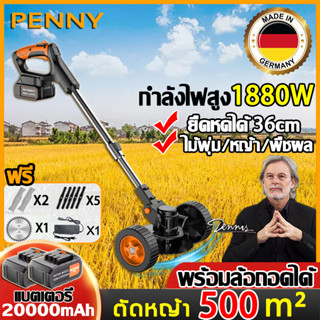 🔥อัพเกรดแบตเตอร🔥PennyHome รถตัดหญ้า 1880w พร้อมล้อเสริมที่ถอดออกได รถตัดหญ้าไฟฟ้า เคื่องตัดหญ้า ตัดหญ้าไร้สาย