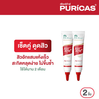 Puricas Anti-Acne Gel 10 กรัม 2 ชิ้น