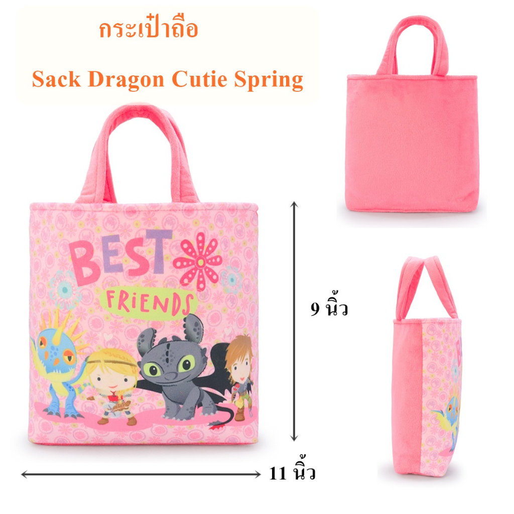 DreamWorks ลิขสิทธิ์แท้ กระเป๋าถือ Dragon : Cutie Spring