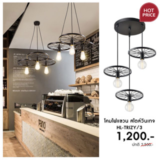 Lighttrio โคมไฟแขวน Hanging lamps โคมไฟสไตล์โมเดิร์น รุ่น HL-TRIZY/3 (แถม 3 หลอด)