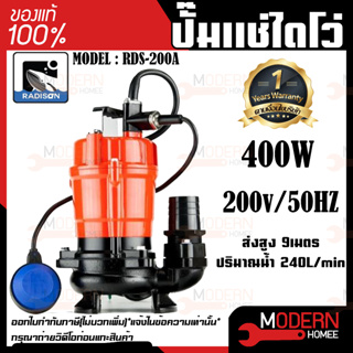 RADISON ปั๊มแช่ รุ่น RDS-200A 400W / 1/2HP ปั๊มน้ำ ปั๊มแช่สูบน้ำสะอาด 2 นิ้ว ปั้มน้ำ ปั้มแช่ ไดโว่