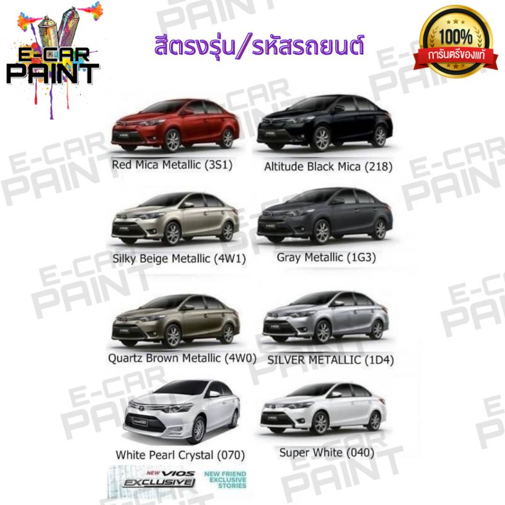 สีสเปรย์ Station Paint 2K สีตรงเบอร์ TOYOTA NEW VIOS ESCLUSIVE  ขนาด 400ml