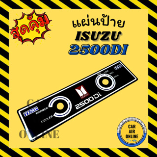 แผ่นป้ายแอร์ แผ่นป้าย ISUZU 2500DI อีซูซุ แผ่นป้ายรถยนต์ แผ่นป้าย หน้าปัดแอร์ หน้าปัดรถยนต์ หน้าปัด