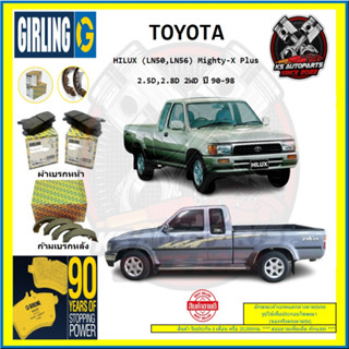 ผ้าเบรค GIRLING (เกอริ่ง) รุ่น TOYOTA HILUX (LN50 , LN56) Mighty-X Plus 2.5D , 2.8D 2WD ปี 90-98 (โปรส่งฟรี)