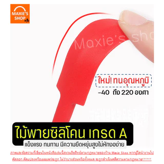 🔥ส่งฟรี🔥 ไม้พายซิลิโคน ทนความร้อน MAXIE ใหม่!ก้านยาว (มีให้เลือก3ขนาด6สี) ไม้พาย พายซิลิโคน ไม้พายทำอาหาร ไม้พายทำขนม ไม