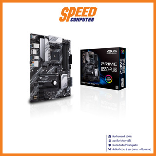 ASUS MAINBOARD (เมนบอร์ด) PRIME B550-PLUS (AM4) By Speed Computer