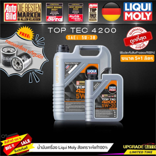 น้ำมันเครื่องสังเคราะห์ Liqui Moly TOP TEC 4200 5W-30 ขนาด5+1L.(เบนซิน&amp;ดีเซล) ฟรี! กรองเครื่องแท้ศูนย์ *มีตัวเลือกรุ่นรถ