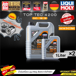 น้ำมันเครื่องสังเคราะห์ Liqui Moly TOP TEC 4200 5W-30 ขนาด5+2L.(เบนซิน&amp;ดีเซล) ฟรี! กรองเครื่องแท้ศูนย์ *มีตัวเลือกรุ่นรถ