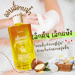 ออยล์อาบน้ำ Shower Oil แก้ผิวลอกขุย ผิวเเห้งกร้าน เเบรนด์กวางดาว