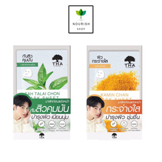 THA BY NONGCHAT มาส์กชีท 25g สูตรกันสิวบำรุงผิวคุมมัน (ฟ้าทะลายโจร)/ สูตรผิวกระจ่างใส (ขมิ้นชัน)