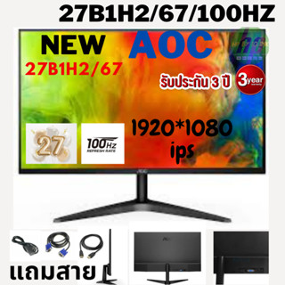 (27B1H2/67 100HZ)จอมอนิเตอร์ monitor AOC 27 FHD 1920x1080 IPS 100Hz 4ms ประกันศูนย์ไทย 3ปี onsinde จอแขวนได้