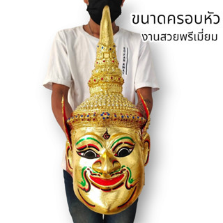 MUT[88]เศียรพระลักษณ์หน้าทอง ชฎายอดหางไหล งานปิดทองลงสี งานเรซิ่นแข็งแรง พร้อมขาตั้งเศียร ขนาดครอบหัวได้ ผ่านพิธีปลุกเสก