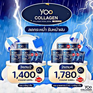 🚘[ส่งฟรี]🚘 Set ใหญ่ มีโปรแถม ของแท้100% Yoo Collagen ยูคอลลาเจน เพียวคอลลาเจน คอลลาเจนบริสุทธิ เข่า ข้อ กระดูก ผิวพรรณ