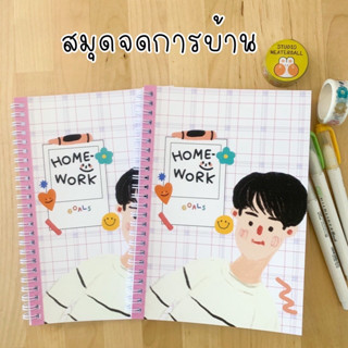 สมุดจดการบ้าน homework  ฉบับภาษาไทย ขนาด A5 พกพาง่าย ใช้จดการบ้านได้นาน 4 เดือน