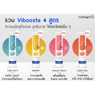 Viboosta ไวบูสต้า วิตามินเม็ดฟู่ (( สูตร Multivit / สูตร Acerola Cherry / สูตร Colla Cal D / สูตร Lutein Plus )) 20 เม็ด